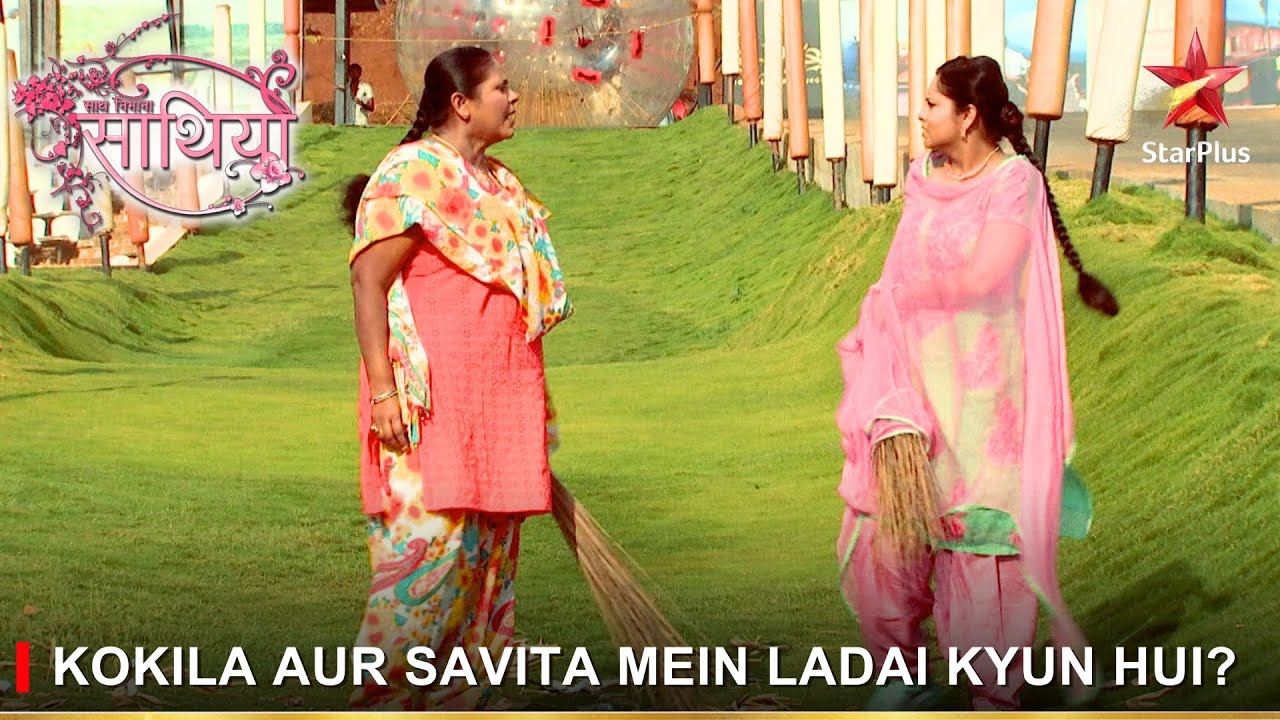 Saath Nibhaana Saathiya | साथ निभाना साथिया | Kokila aur Savita mein ladai kyun hui?