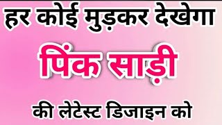 2026 तीज में पहनने के लिए सिंपल साड़ी की नई नई डिजाइन/teej saree haul/teej saree look/teej saree