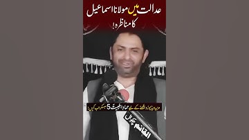 Moulana Ismael ka adalat main manazra | Allama Nasir Abbas Multan |#shorts #majlis #wattsappstatus