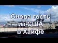 457.ХАЙФА.УЛИЦА ЯФФО.   Меня "завернули" в порту.