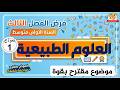 فرض العلوم الطبيعية للفصل الثالث للسنة الاولى متوسط