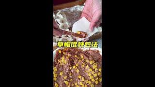 Straw Hat Wonton Bun Method # Qianlixiang Wonton # Snack Training # Douyin Food Creator