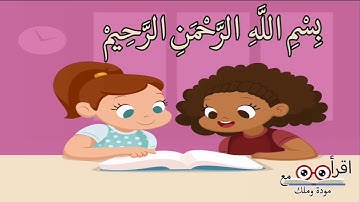 سورة الماعون من آيه ١ الئ آيه ٤ مكرره للأطفال