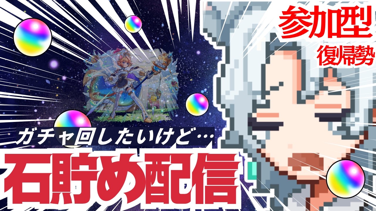 【#同時視聴】#19  石集め/かけら集め雑談 #新人vtuber #モンスト
