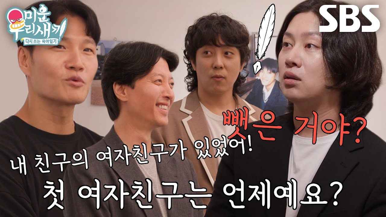 김희철×김종국×이동건×은지원, ‘인기 만점’ 네 남자의 첫 연애 썰♨