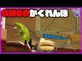 【GMOD】ハンバーガーになってピクルスから逃げるゲーム