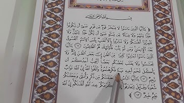 سورة الحجرات .قراءة الصف الخامس الابتدائي ص ٥