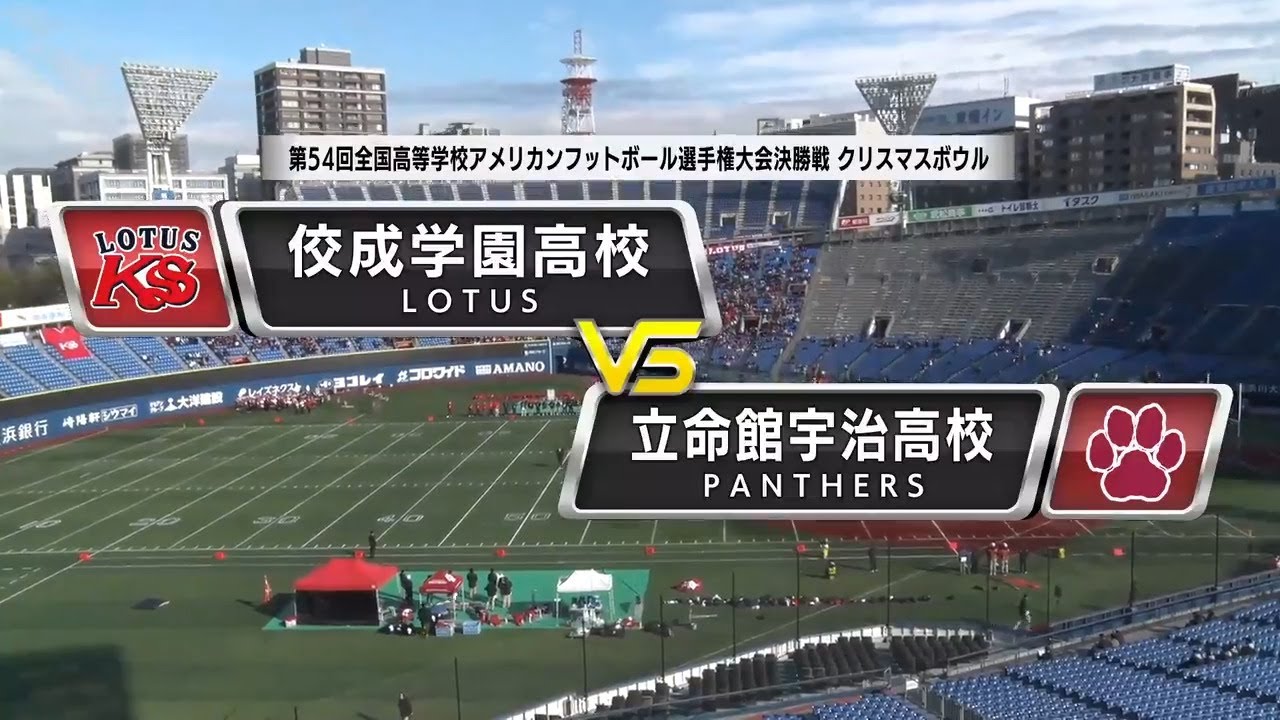 2023 Christmas Bowl Highlights] Kosei Gakuen High School vs
