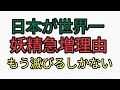 日本が○○者数世界一になった理由がこの国に未来はないとわからせてくれた。国家ぐるみの保険金詐欺と税金搾取。カタカムナ配信