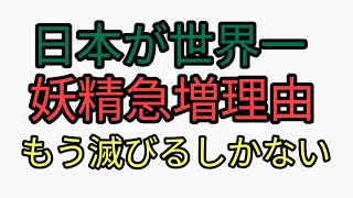 日本が○○者数世界一になった理由がこの国に未来はないとわからせてくれた。国家ぐるみの保険金詐欺と税金搾取。カタカムナ配信