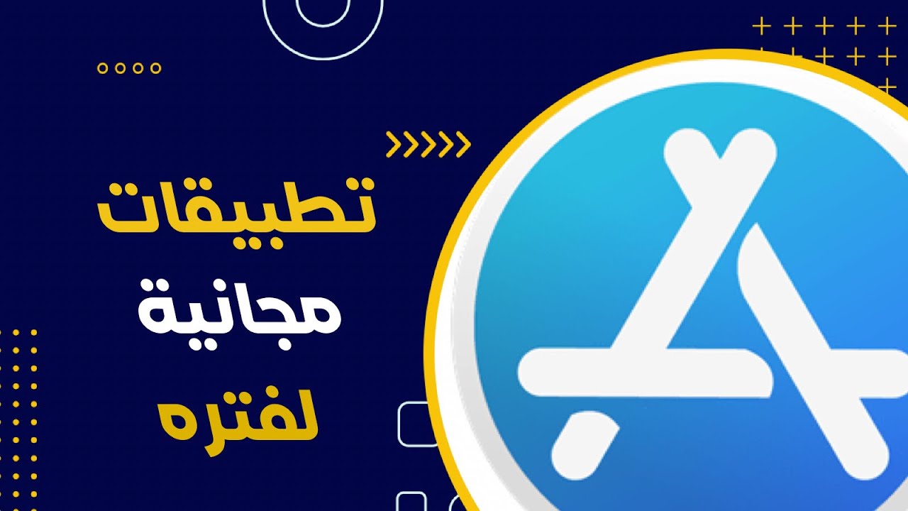 3Apps Free Limite/تطبيقات مجانيه لفترة 🔥 - YouTube