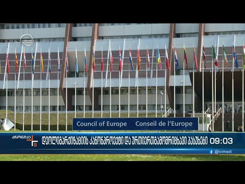 ქრონიკა 09:00 საათზე - 24 ნოემბერი, 2022 წელი