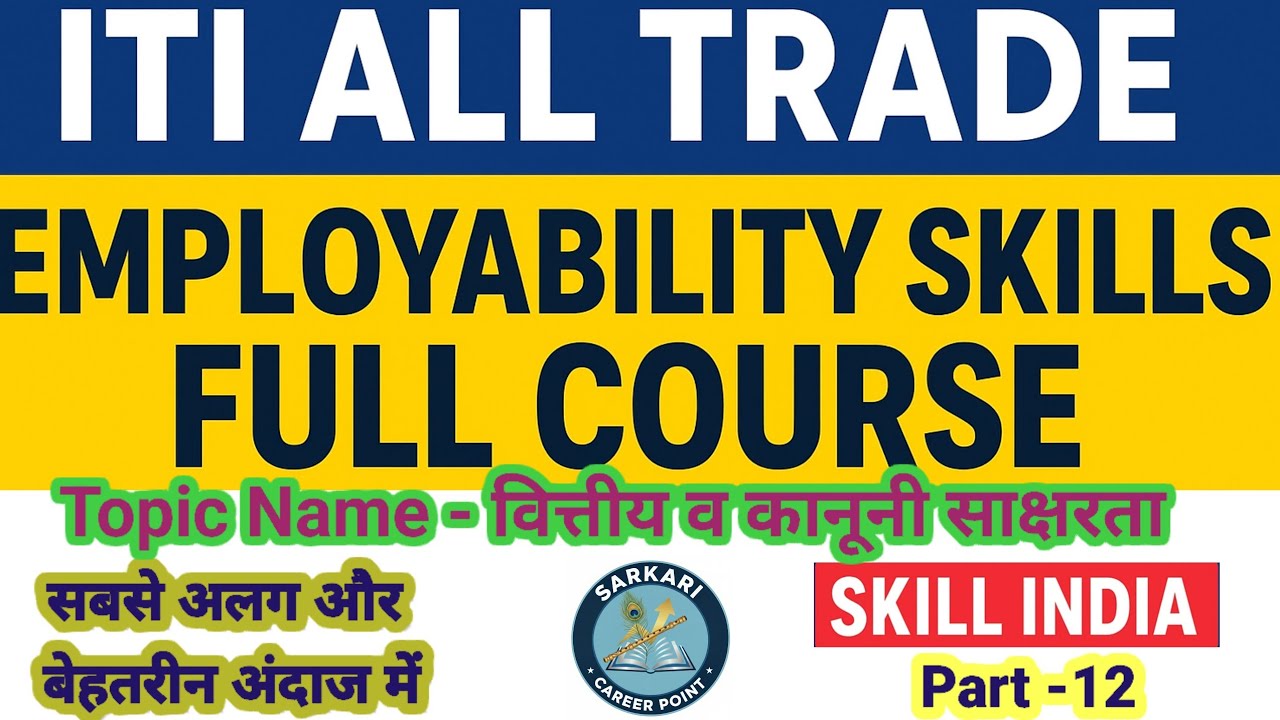 P12 ITI All Trade Employability Skills Full Course | Communication, Interview, Resume, Job Skills 