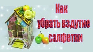 ✨ДЕКУПАЖ ЧАЙНОГО ДОМИКА/КАК СДЕЛАТЬ ДЕКУПАЖ/ДЕКУПАЖ МАСТЕР КЛАСС/ЧАЙНЫЙ ДОМИК/ДЕКУПАЖ ПОШАГОВО ✨ДЕКУПАЖ ЧАЙНОГО ДОМИКА/КАК СДЕЛАТЬ ДЕКУПАЖ/ДЕКУПАЖ МАСТЕР КЛАСС/ЧАЙНЫЙ ДОМИК/ДЕКУПАЖ ПОШАГОВО