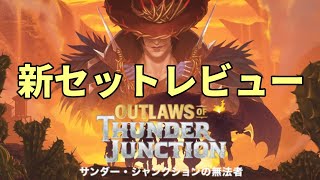 MOパンダのわくわくカード新セットレビュー！【MTG】【対戦動画】
