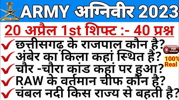 Army Agniveer 20 april 1st Shift Exam Analysis 2023 | Army Agniveer 20 April Asked Questions 2023