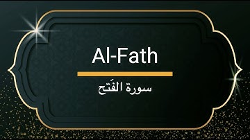 Surah Al-Fath - Sheikh Khalifa Altunaiji  |  سورة الفتح - الشيخ خليفة الطنيجي