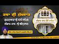 Hukamnama Katha (discourse) Gurdwara Sri Manji Sahib Diwan Hall, Sri Amritsar | Tuesday 28.04.2026
