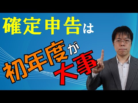 超初心者向け 不動産投資家の確定申告は初年度が勝負 10分解説三本の矢の教え 