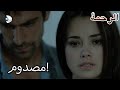 صدمت نارين بما سمعه الرحمة الفصل 52 