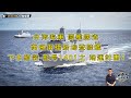 台湾海軍 玉山艦 國艦國造 萬噸兩棲船塢登陸艦下水舾装-舷号1401之!最近台湾海军也开始下饺子了,台湾国舰国造计划的“鸿运计划”“新型两栖船坞运输舰”最近已经下水舾装,建造速度惊人!