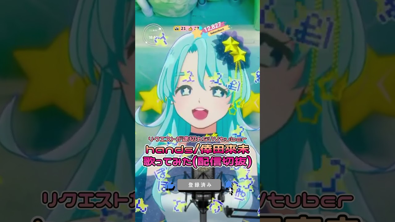 【配信切抜】hands/倖田來未 #歌ってみた リクエストが途切れない #Vtuber 【二星ぼに #shorts 】