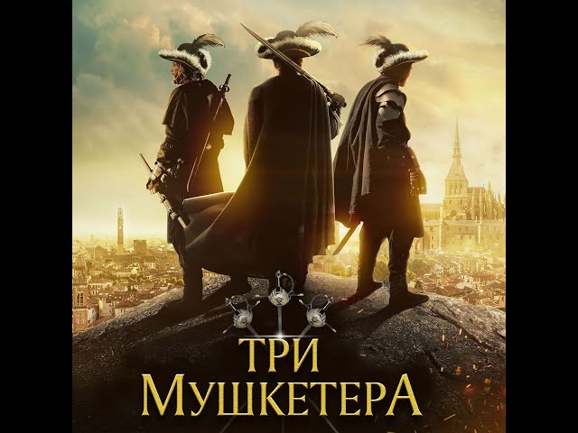 Watch film The Three Musketeers | трейлер английских приключений ТРИ МУШКЕТЁРА, в кино с 23 марта