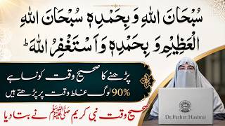 Rozana har Namaz ke bad1 Tasbeeh Subnallahi wa Bihamdihi ki Har qisam ki Parshni khatamFarhatHashmI