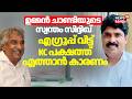 Oommen Chandyയുടെ സ്വന്തം Siddique എ ഗ്രൂപ്പ് വിട്ട് KC പക്ഷത്ത് എത്താൻ കാരണം | T Siddique |N18V