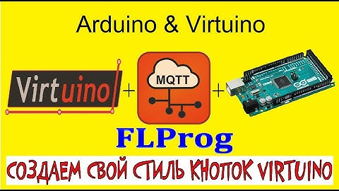 Arduino Virtuino FLPROG. Урок 4 - Создаем Красивые кнопки для Virtuino