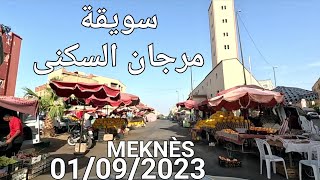 مكناس اليوم الجمعة فاتح شتنبر 2023 مرجان السكنى و رياض الزيتون