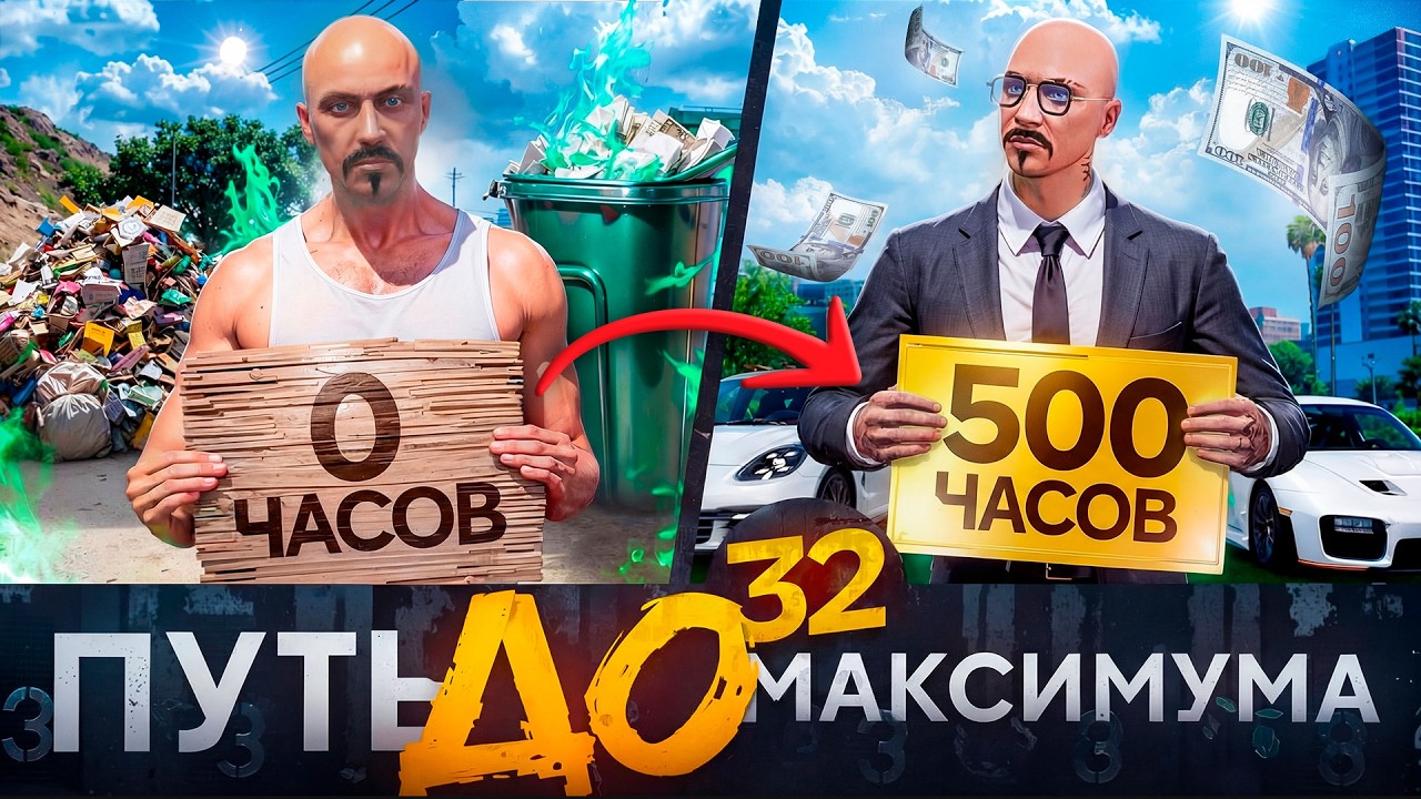 500 ЧАСОВ С НУЛЯ ПРОКАЧИВАЛ АККАУНТ И ВОТ ЧТО ВЫШЛО! ПУТЬ до МАКСИМУМА НА MAJESTIC RP #32