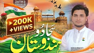 Saja Do Hindustan | 26 January Patriotic Nazam | Republic Day | Sharique Ayaz. @aqislamicproduction