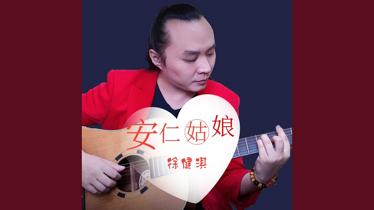 Sleduj 安仁姑娘 (舞曲伴奏) na YouTube