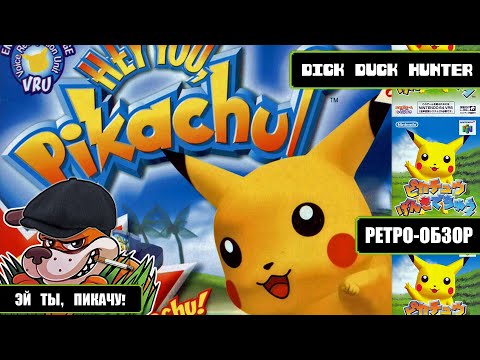 Pikachu Genki Dechu for N64 Walkthrough