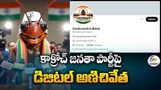 Site, Web Accounts Blocked | Cockroach Janta Party founder