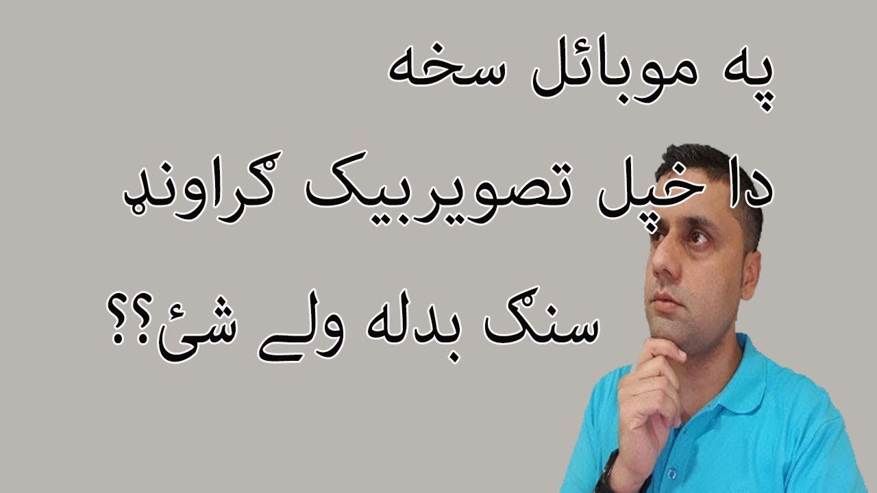 How To Change Background Picture On Android In Pashto YouTube How To Change Background Picture On Android In Pashto YouTube