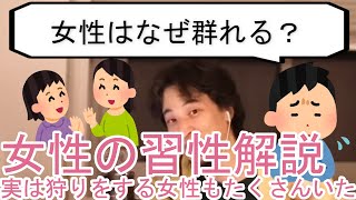 女はなぜ群れるの 性別の違い Youtube