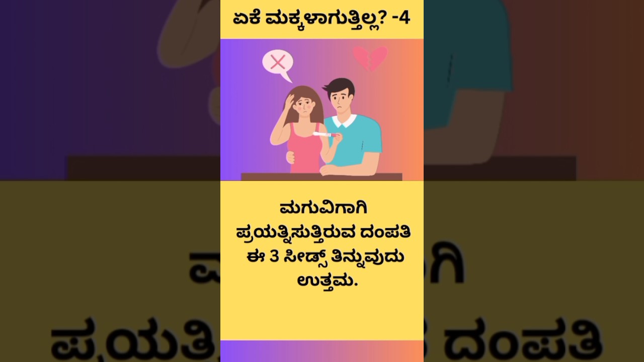 these seeds helps to over come infertility 