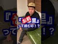 【TikTok未公開】上京したてな僕ら【僕らの別荘】