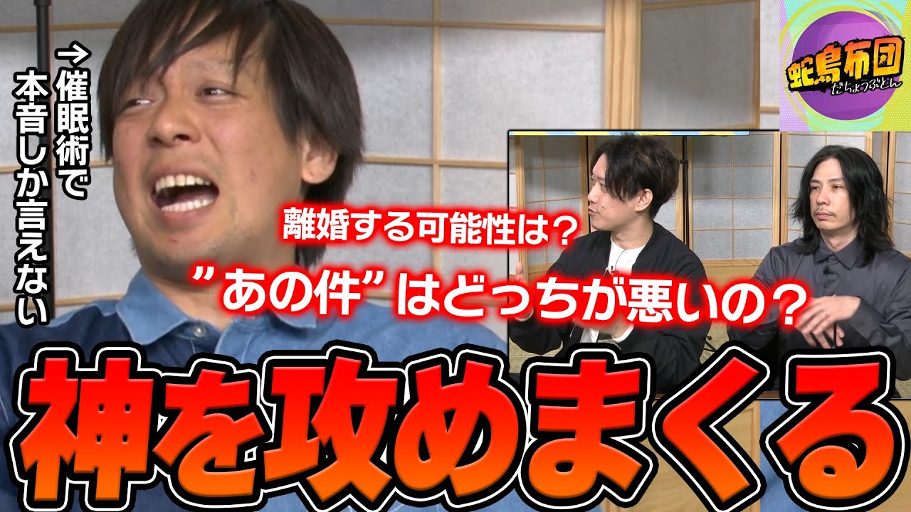 【神回】高田健志にタブーな質問をしまくる布団ちゃん＆蛇足【蛇鳥布団】【2025/4/28】
