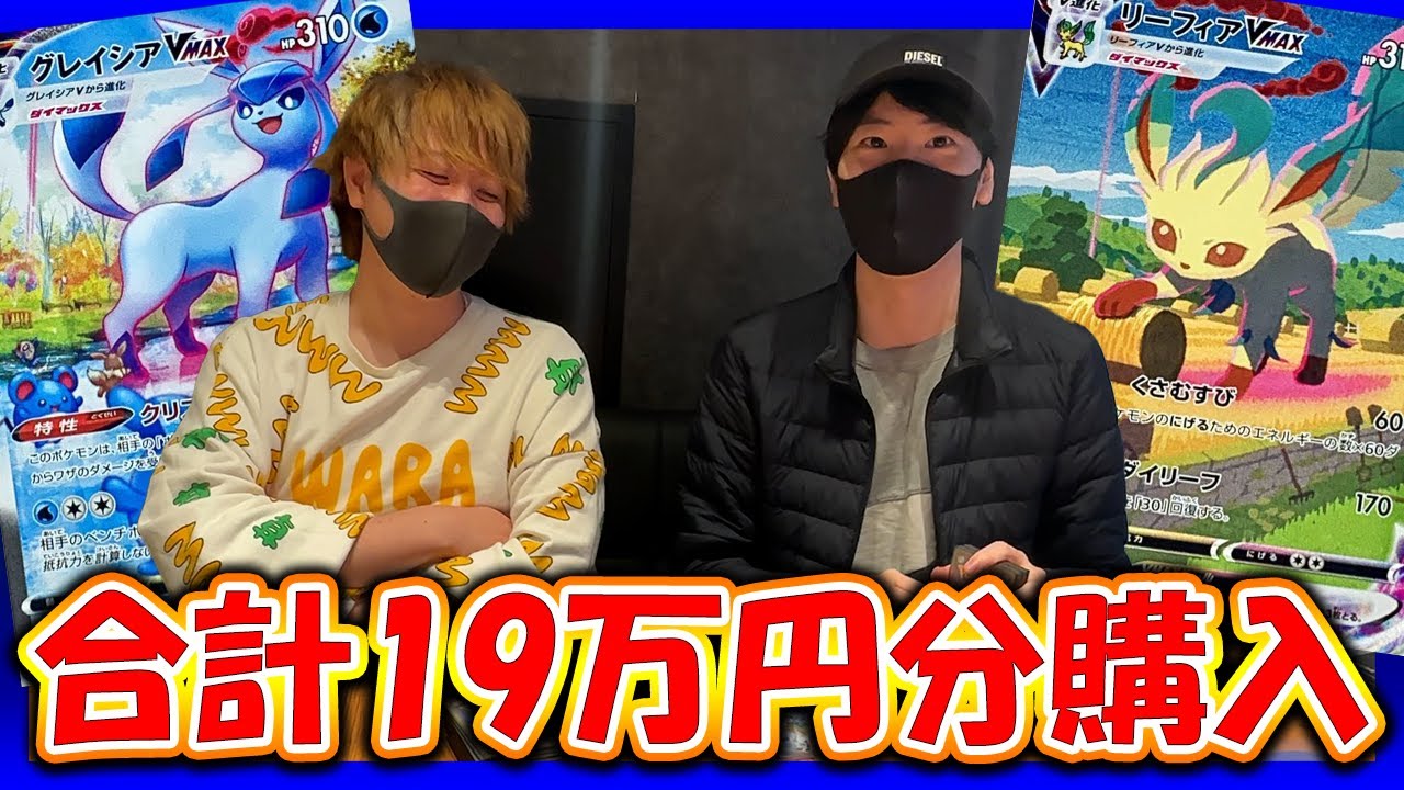 【ポケカ】ラストワンの為に二人で買い占め！【開封動画】【はんじょう/とりっぴぃ/愛の戦士/タラチオ】