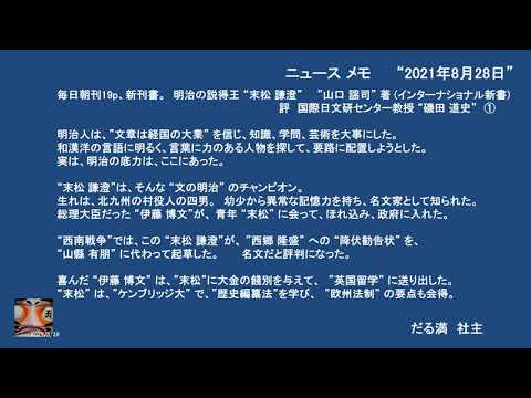 8月28日 明治の説得王 末松 謙澄 Youtube 8月28日 明治の説得王 末松 謙澄 Youtube