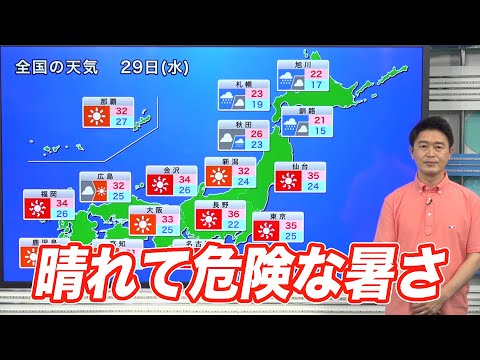 お天気キャスター解説 あす 6月29日(水)の天気
