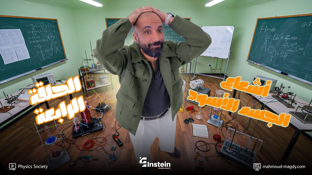 أقوي ملخص لإشعاع الجسم الأسود | تالتة ثانوي فيزياء | Study with 7oda | دفعة 2026 