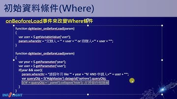 iCoder二次開發課程：第4章-DataGrid進階設計