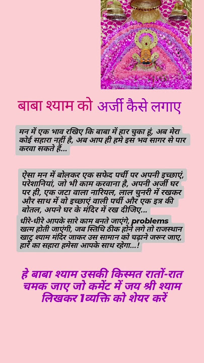 KHATU SHYAM AARJI KAISE LAGYE ISME BATYA HE #jayshreeshyam @KHATU_SHYAM_SHORTS123