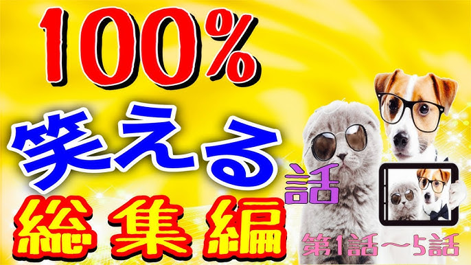 面白い話 笑える話 総集編 日本中の面白い話まとめ Vol 4 Youtube