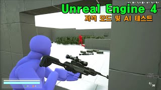 [Unreal Engine4] Sniper Mode and AI Testing