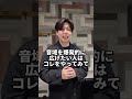 音域を爆発的に広げる方法 #高音 #ミックスボイス #ボイトレ #ボイストレーニング